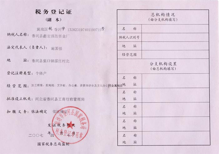 税务登记证(副本)