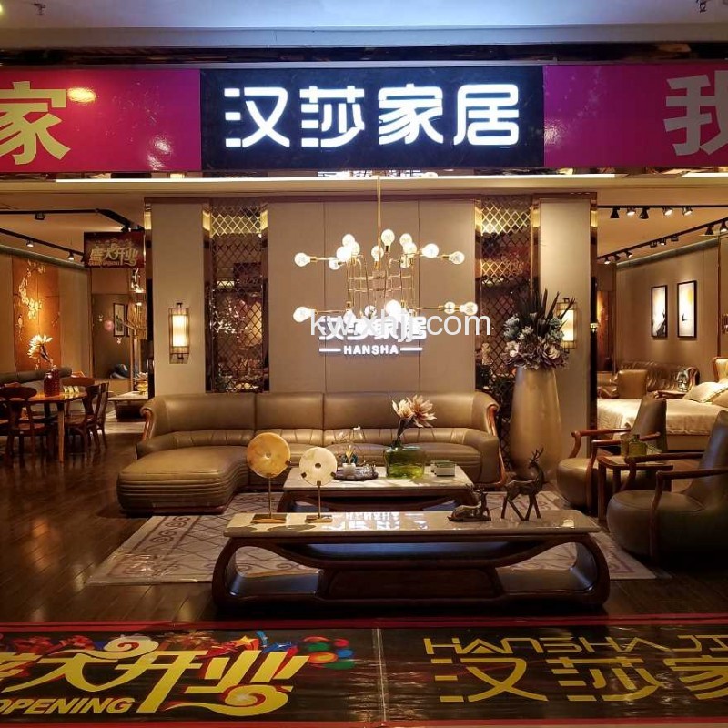 香河家具城汉莎家具