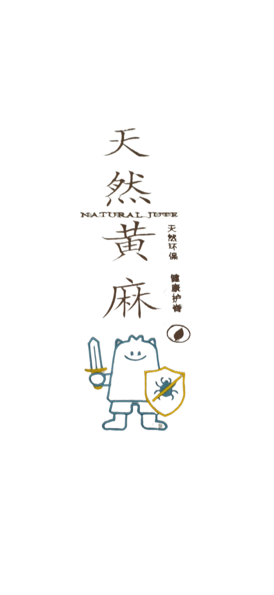 刺绣黄麻床垫 刺绣黄麻床垫
