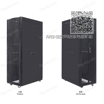 AR3100型网络服务器机柜10