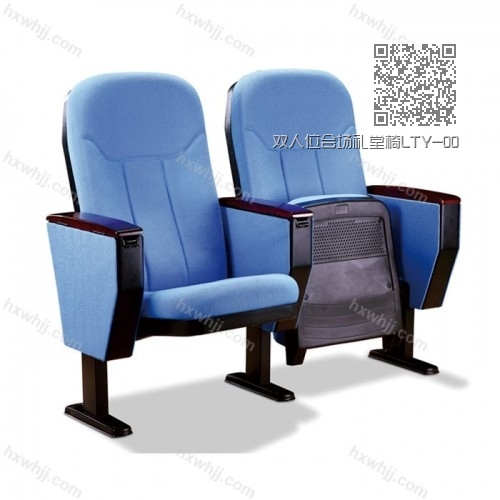 雙人位會(huì)場禮堂椅LTY-006 雙人位會(huì)場禮堂椅LTY-006