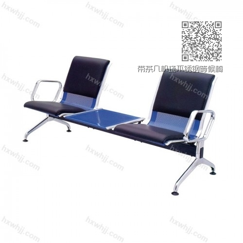 帶茶幾機(jī)場(chǎng)不銹鋼等候椅DHY-003 帶茶幾機(jī)場(chǎng)不銹鋼等候椅DHY-003