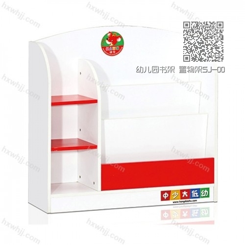 幼儿园书架 置物架SJ-004 幼儿园书架 置物架SJ-004