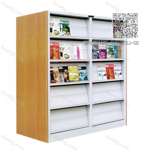 豪華期刊架 書報(bào)架SJ-003 豪華期刊架 書報(bào)架SJ-003