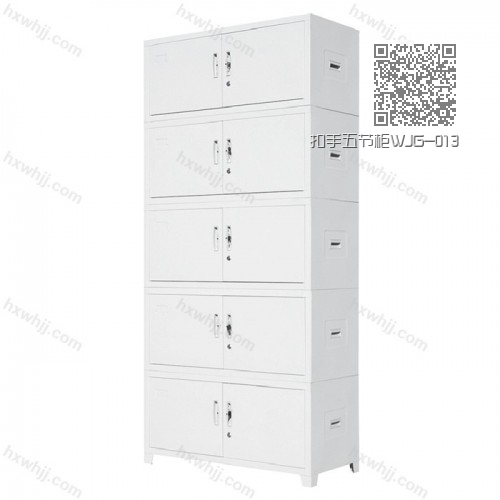 扣手五節(jié)柜WJG-013 扣手五節(jié)柜WJG-013