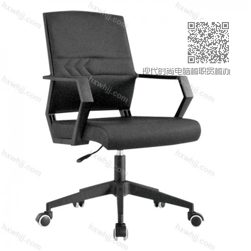 现代时尚电脑椅职员椅办公椅035 现代时尚电脑椅职员椅办公椅035