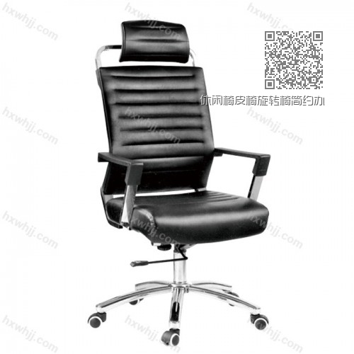 休閑椅皮椅旋轉(zhuǎn)椅簡(jiǎn)約辦公椅010 休閑椅皮椅旋轉(zhuǎn)椅簡(jiǎn)約辦公椅010