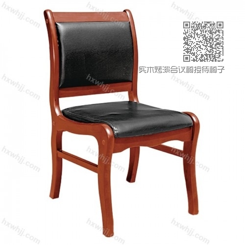 實(shí)木烤漆會(huì)議椅接待椅子016 實(shí)木烤漆會(huì)議椅接待椅子016