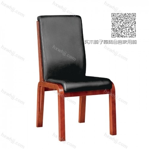 實(shí)木椅子靠背會(huì)客家用椅無(wú)扶手014 實(shí)木椅子靠背會(huì)客家用椅無(wú)扶手014