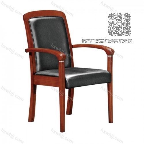 仿古中式簡約純實(shí)木無扶手會(huì)議椅013 仿古中式簡約純實(shí)木無扶手會(huì)議椅013