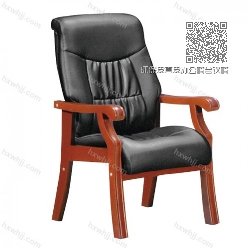 環(huán)保皮真皮辦公椅會(huì)議椅客椅006 環(huán)保皮真皮辦公椅會(huì)議椅客椅006