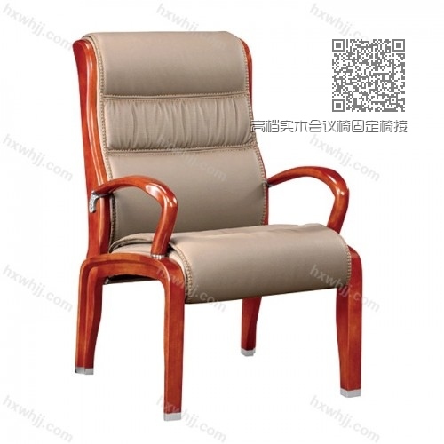 高檔實(shí)木會(huì)議椅固定椅接待椅001 高檔實(shí)木會(huì)議椅固定椅接待椅001