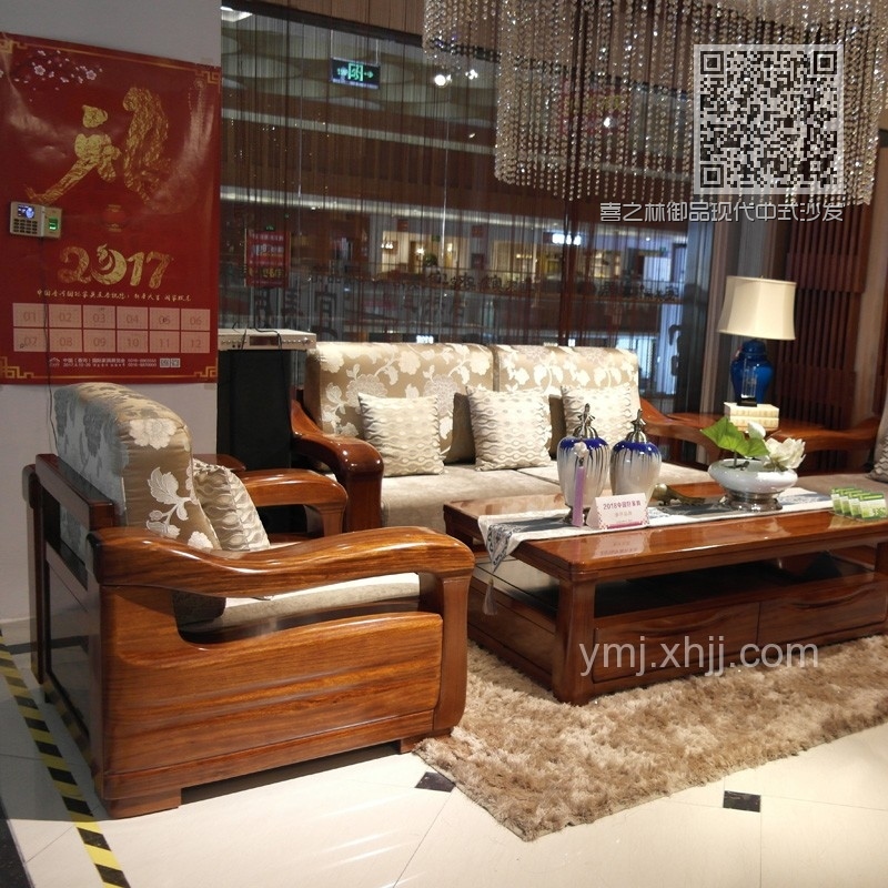 喜之林御品现代中式沙发SAM-8868