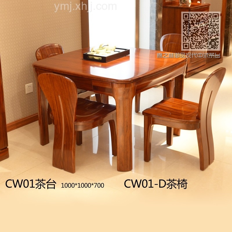 喜之林御品现代中式茶台CW01