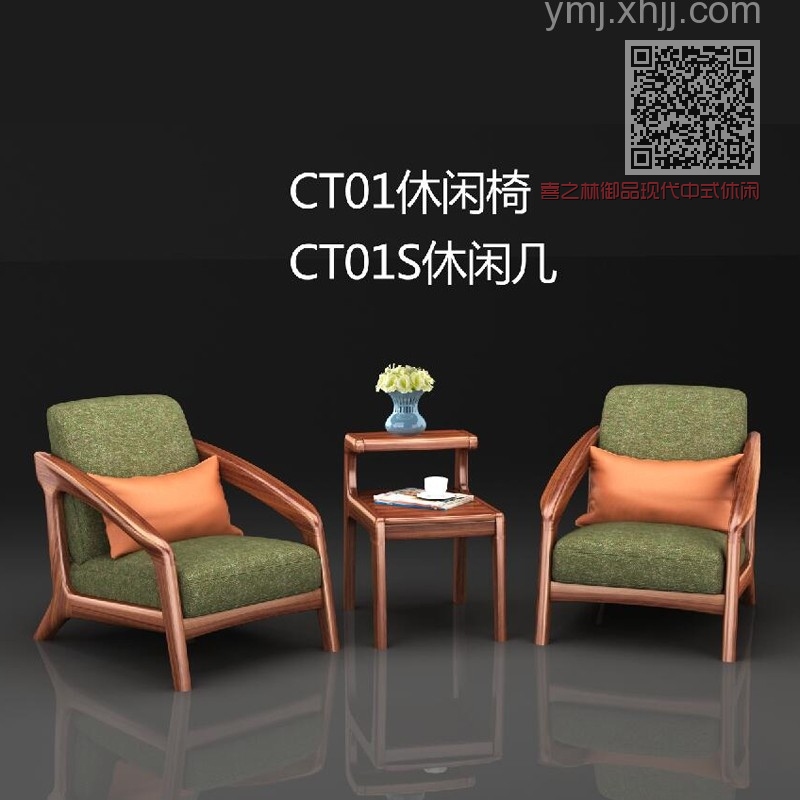 喜之林御品现代中式休闲椅CT01