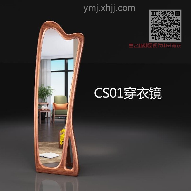 喜之林御品现代中式穿衣镜CS01