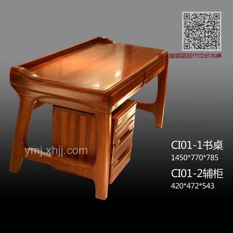 喜之林御品现代中式书桌CI01-1