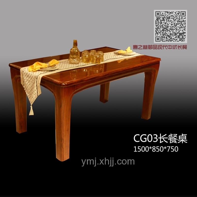 喜之林御品现代中式长餐桌CG03 喜之林御品现代中式长餐桌CG03