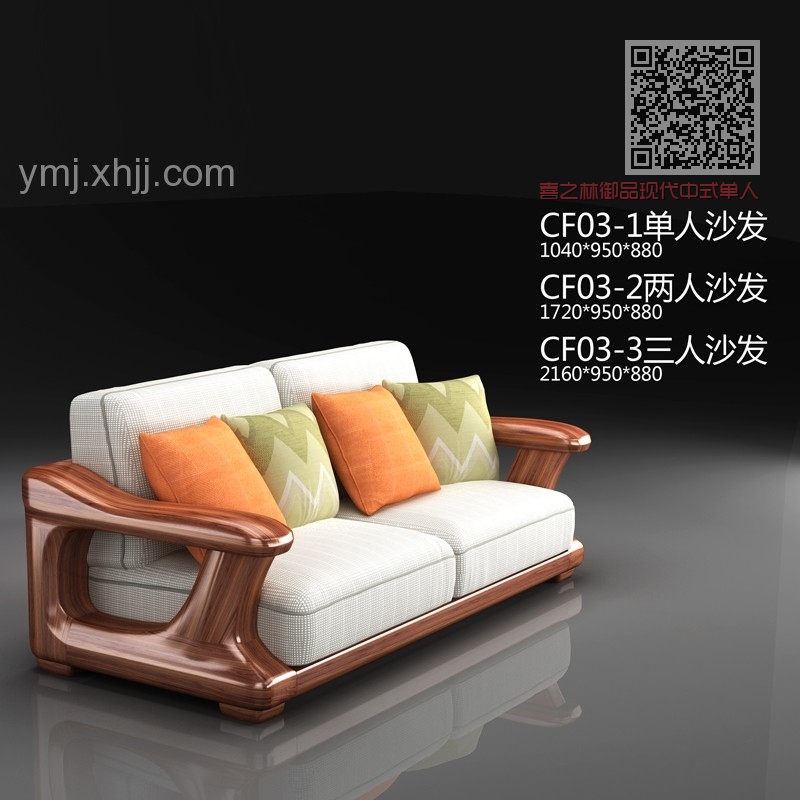 喜之林御品现代中式单人沙发CF03-1 喜之林御品现代中式单人沙发CF03-1