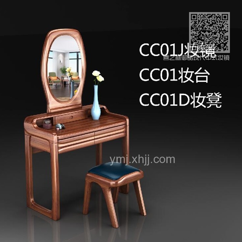 喜之林御品现代中式妆镜CC01J 喜之林御品现代中式妆镜CC01J