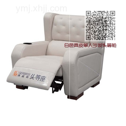 白色真皮单人沙发头等舱躺椅 简约时尚浅色真皮沙发头等舱座椅躺椅_B10
