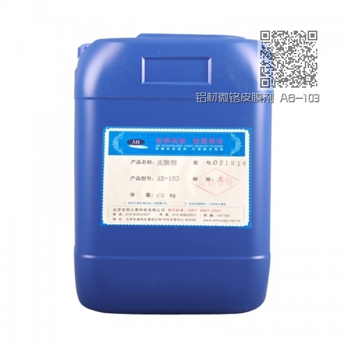 铝材微铬皮膜剂 AB-103
