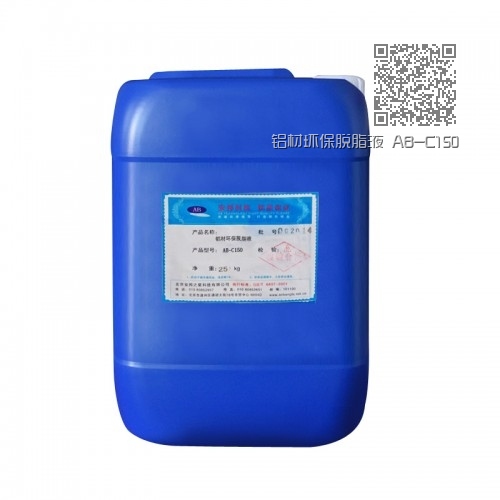铝材环保脱脂液 AB-C150