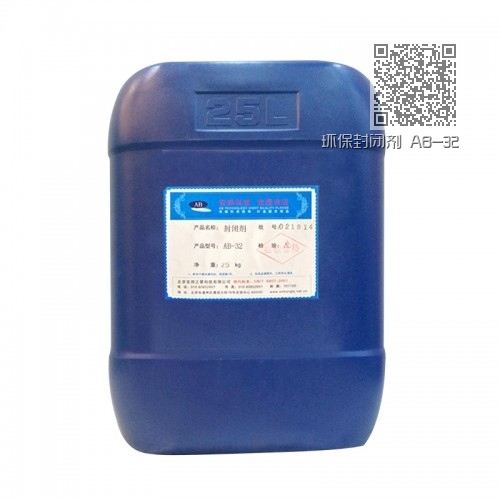环保封闭剂 AB-32