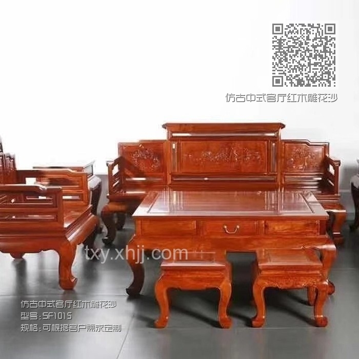 仿古中式客厅红木雕花沙发组合SF1015