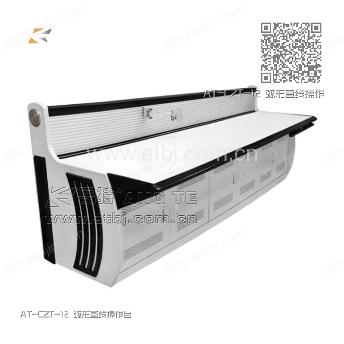 AT-CZT-12 弧形直线操作台