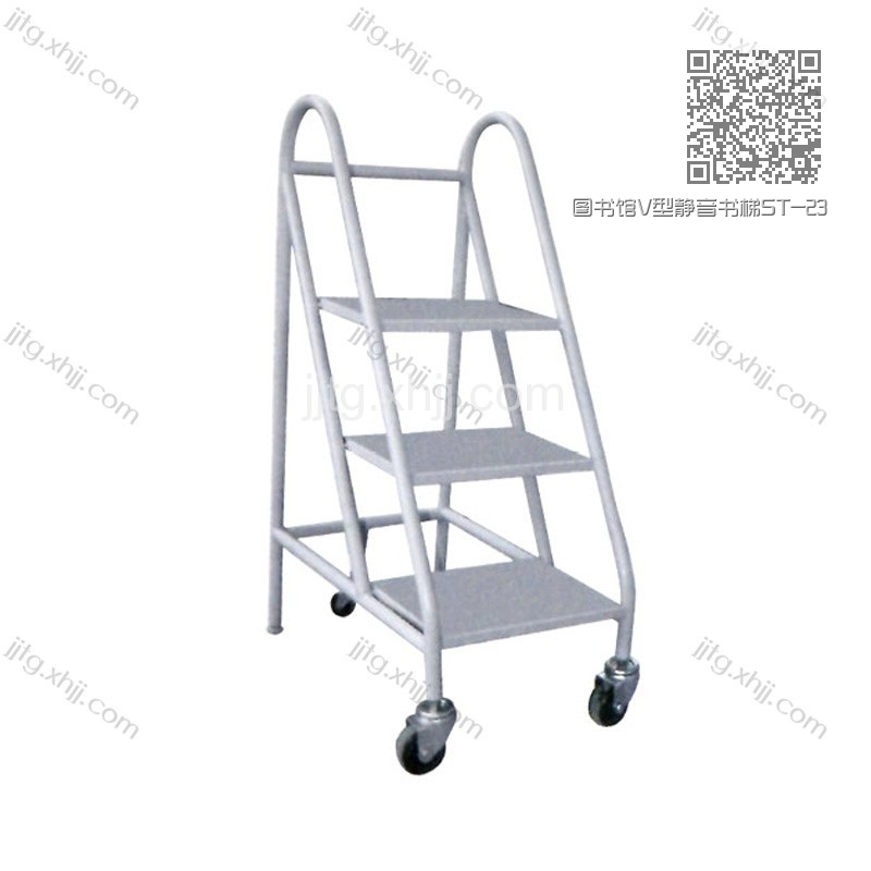 图书馆V型静音书梯ST-23 图书馆V型静音书梯ST-23