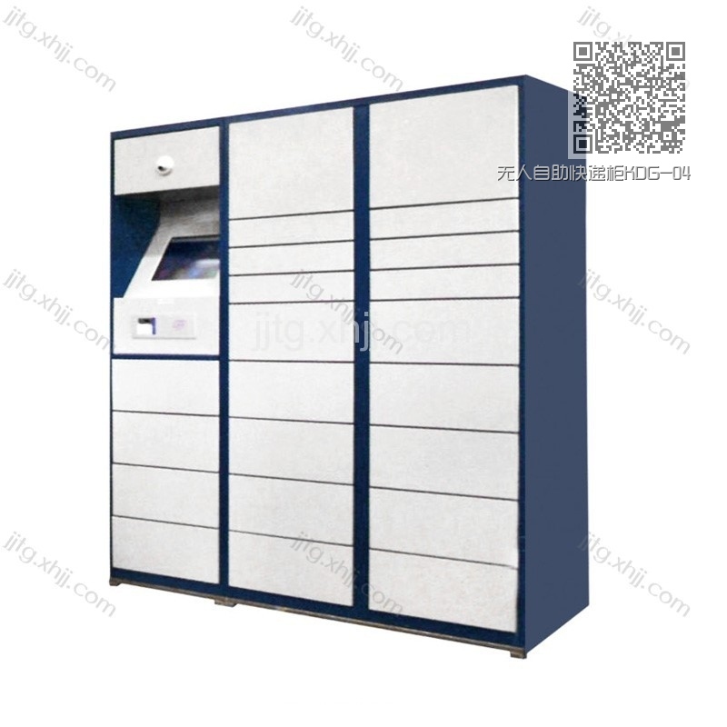 无人自助快递柜KDG-04 无人自助快递柜KDG-04
