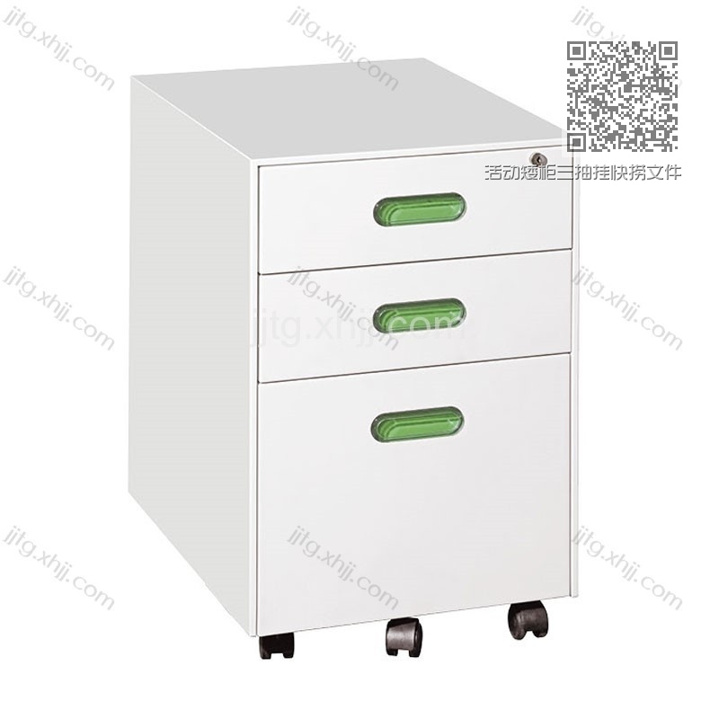 活动矮柜三抽挂快捞文件柜HDG-12 活动矮柜三抽挂快捞文件柜HDG-12