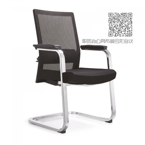 职员办公网布椅弓形会议椅批发C08 职员办公网布椅弓形会议椅批发C08