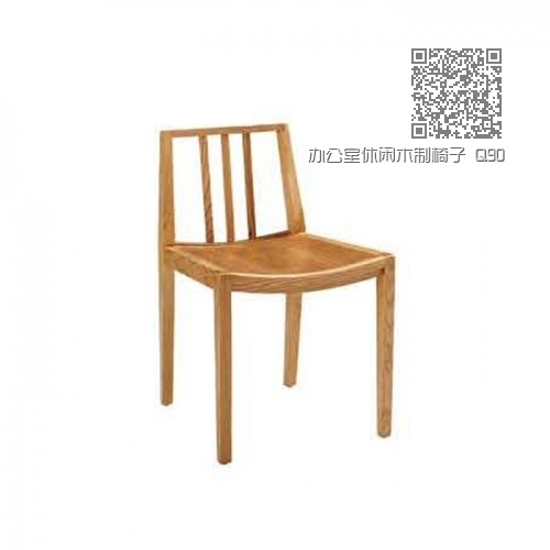 办公室休闲木制椅子 Q9054# 办公室休闲木制椅子 Q9054#