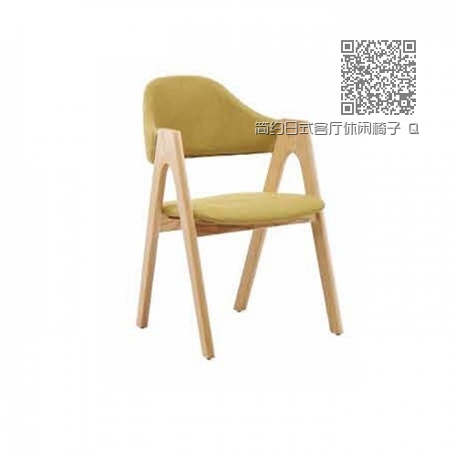 简约日式客厅休闲椅子 Q993# 简约日式客厅休闲椅子 Q993#