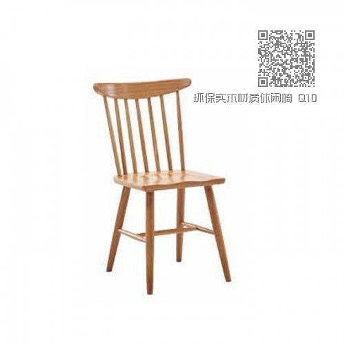 环保实木材质休闲椅 Q1002#