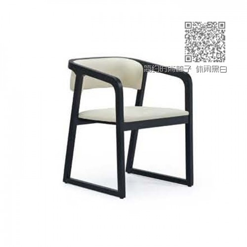 简约时尚椅子 休闲黑白拼色椅子 Q1004-1#