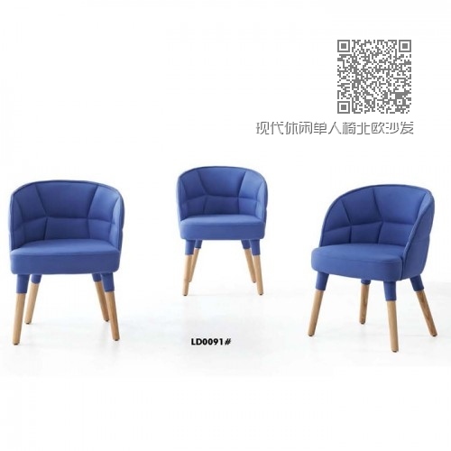 现代休闲单人椅北欧沙发椅生产批发LD0091# 现代休闲单人椅北欧沙发椅生产批发LD0091#