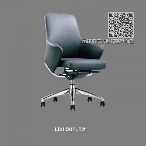 品牌皮质大班椅老板办公椅LD1001-1# 品牌皮质大班椅老板办公椅LD1001-1#