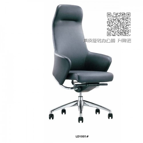 真皮旋转办公椅 升降老板椅厂家LD1001# 真皮旋转办公椅 升降老板椅厂家LD1001#