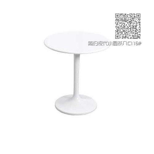 简约现代小圆茶几C116# 简约现代小圆茶几C116#