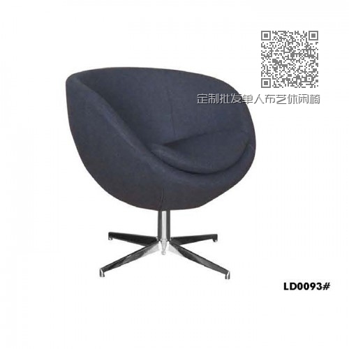 定制批发单人布艺休闲椅LD0093# 定制批发单人布艺休闲椅LD0093#