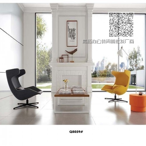 高档办公休闲椅批发厂商Q8059# 高档办公休闲椅批发厂商Q8059#
