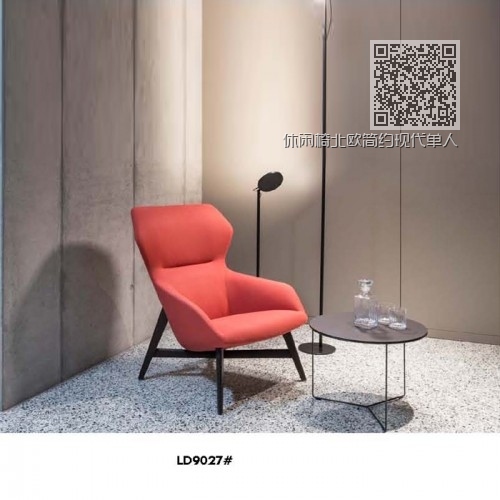 休闲椅北欧简约现代单人沙发椅LD9027# 休闲椅北欧简约现代单人沙发椅LD9027#