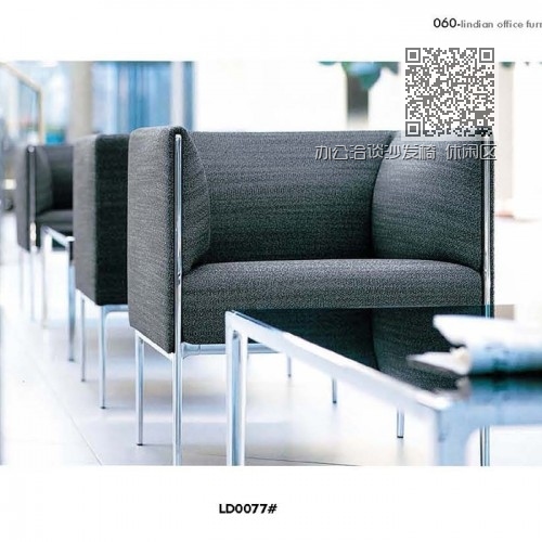 办公洽谈沙发椅 休闲区沙发椅LD0077# 办公洽谈沙发椅 休闲区沙发椅LD0077#