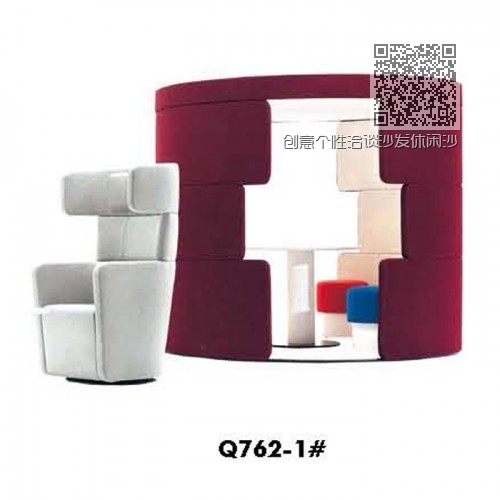 创意个性洽谈沙发休闲沙发定制Q762-1# 创意个性洽谈沙发休闲沙发定制Q762-1#