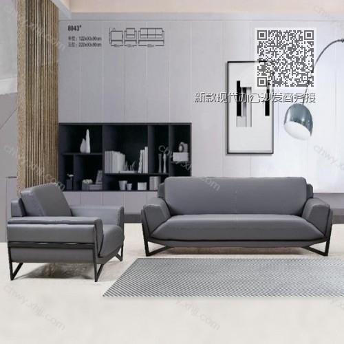 新款现代办公沙发商务接待沙发8043 新款现代办公沙发商务接待沙发8043