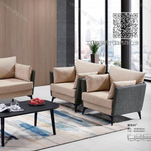 工厂直销现代商务办公沙发休闲会客沙发 现代92# 工厂直销现代商务办公沙发休闲会客沙发 现代92#