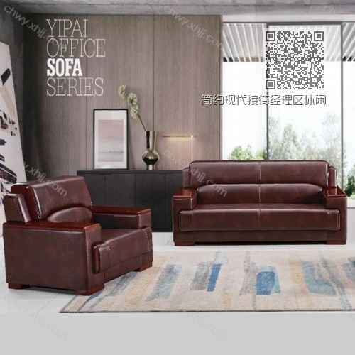 简约现代接待经理区休闲区会议区老板办公室皮艺沙发  8025# 简约现代接待经理区休闲区会议区老板办公室皮艺沙发  8025#